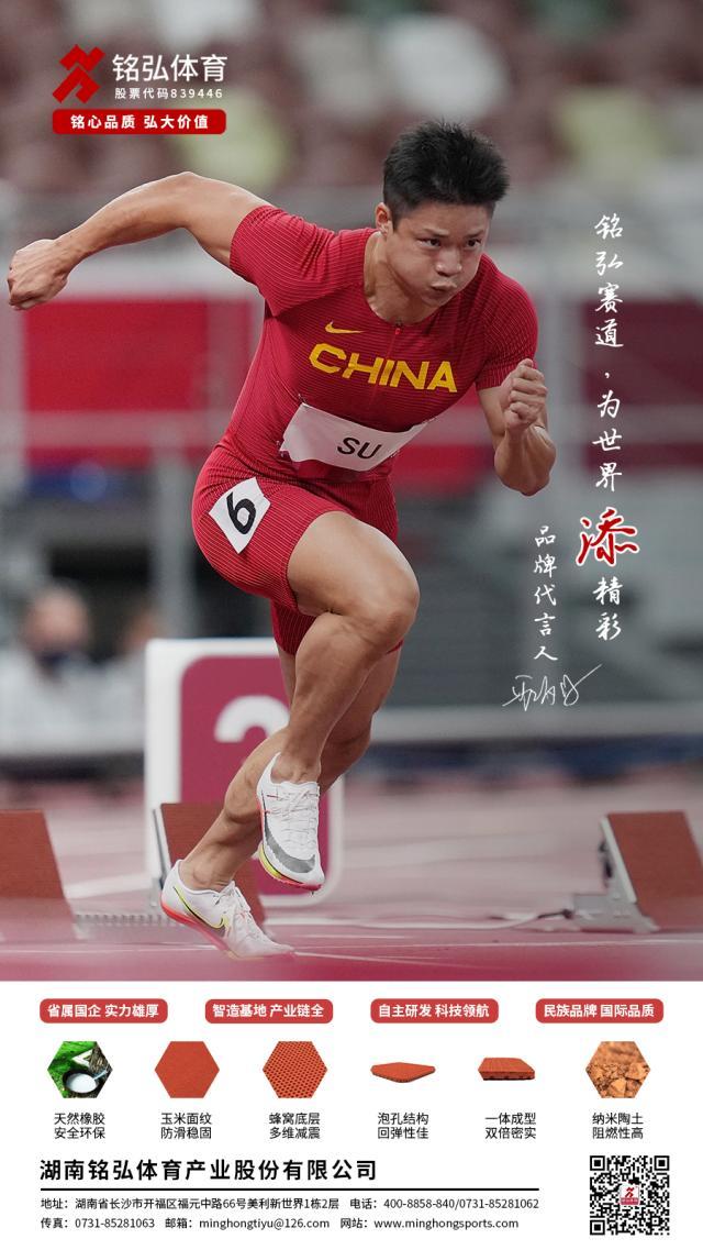 开云官方-铭弘体育签约“亚洲第一飞人”苏炳添！